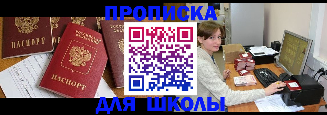регистрация для школы в Верхнем Тагиле
